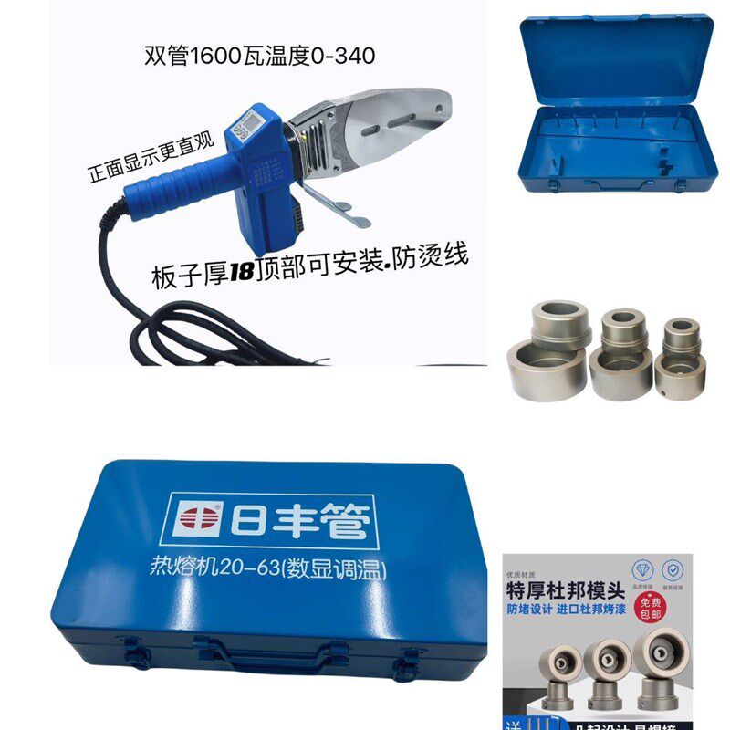 高级款日丰专用热熔器.精品工程焊接家用来.数显调温0-340新款