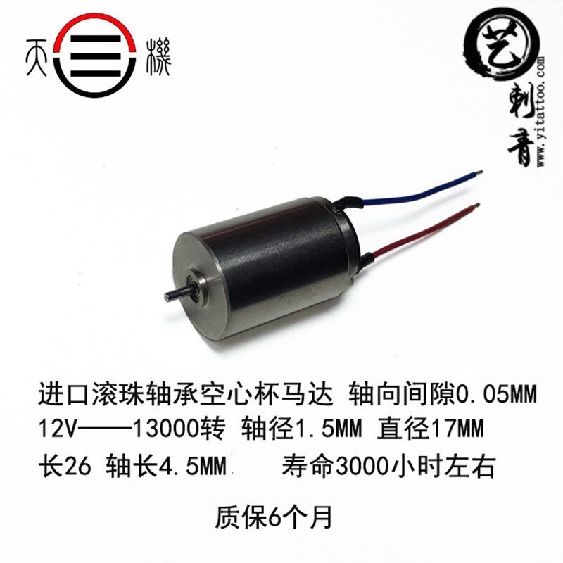 纹身机配件 纹身机马达 纹身机电机  空心杯马达 无刷马达 电机