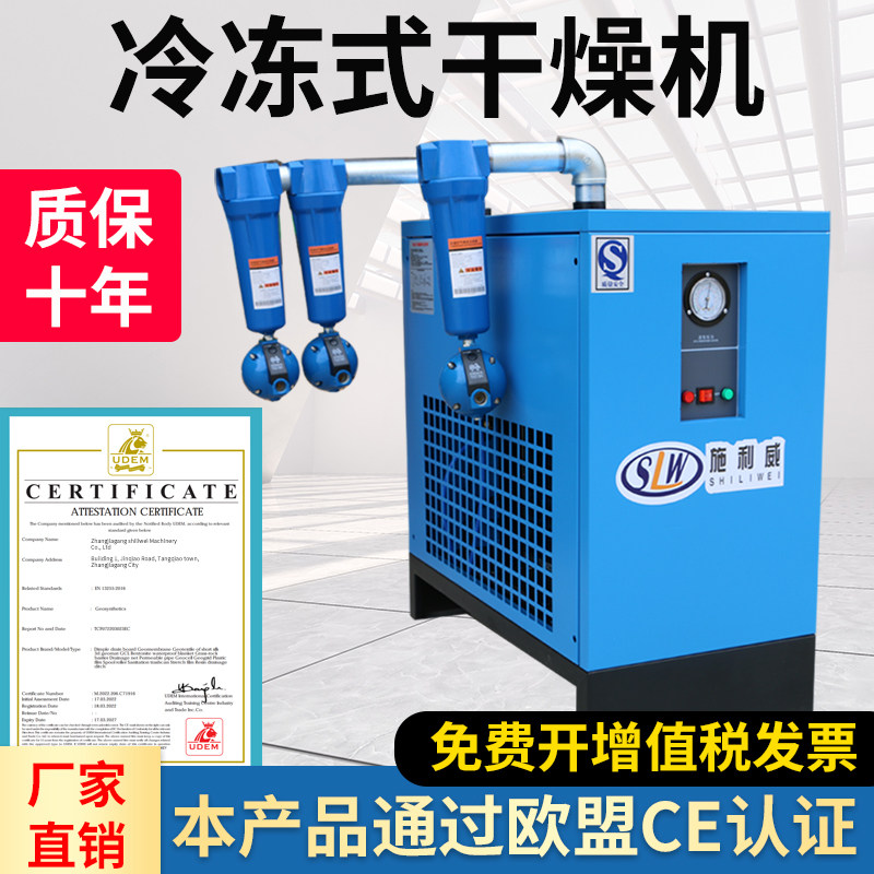 冷冻式干燥机压缩空气冷干机p1.5立方2/3/3.8/6/8/10/20空压机专