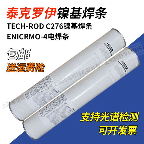 泰克罗伊ENiCrMo-4焊条Tech-RodC276镍基焊条镍铬钼镍基电焊条3.2