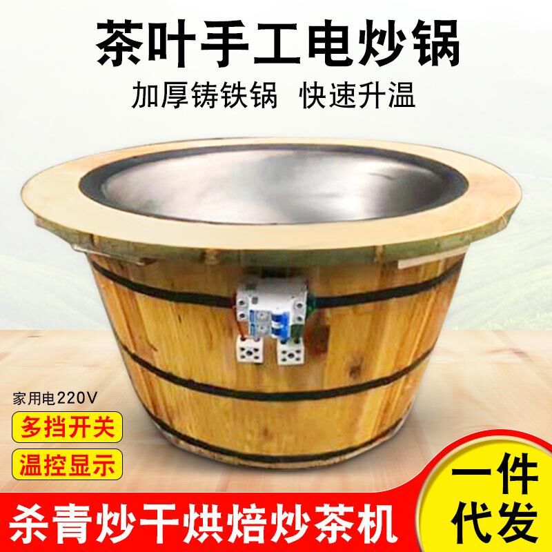 茶叶电炒锅手工炒茶锅小型家用龙井杀青炒干烘焙加工茶叶机器