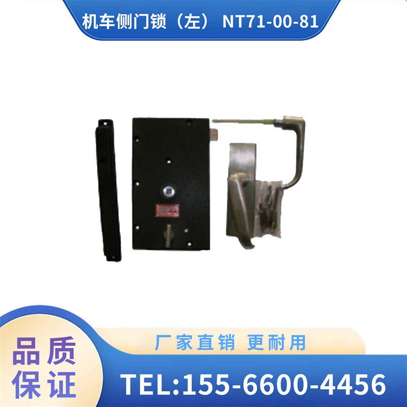 辽宁广源 机车配件齐全 机车侧门锁(左) NT71-00-81 质量保证