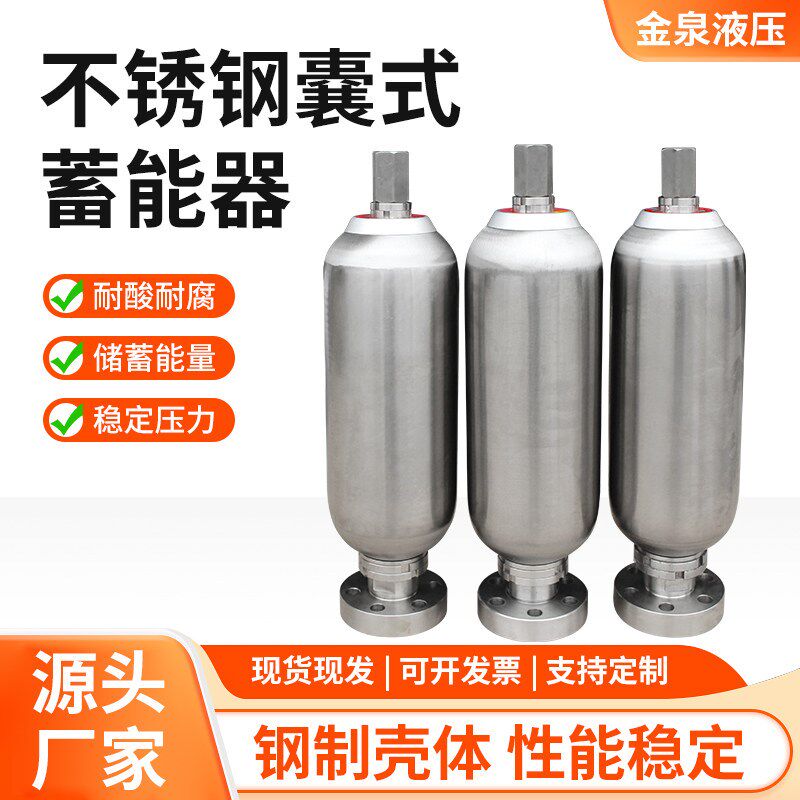 不锈钢蓄能器NXQ-0.63L/4L/6.3L/10L 液压囊式不锈钢皮囊式储能器