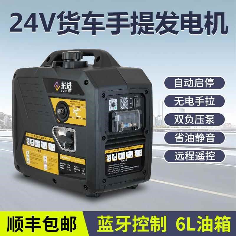 东进6升24V驻车空调发电机静音小型24伏汽油货车直流车载便携式