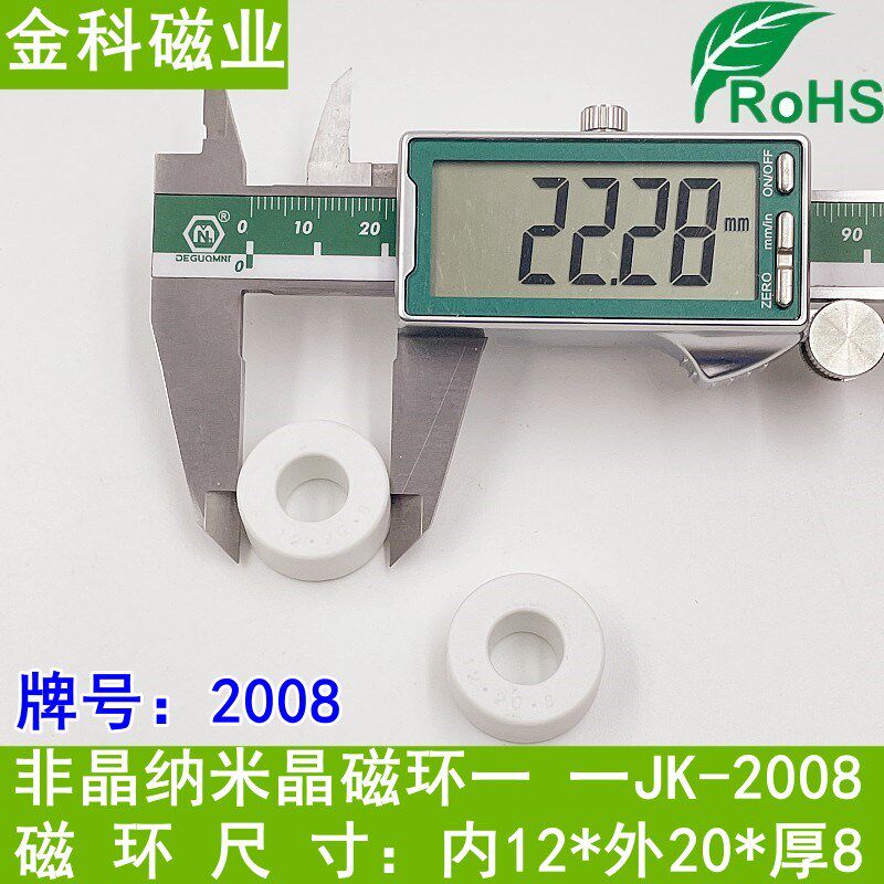纳米非晶磁环,外径22MM内径11厚度10,22*11*10,12*20*8磁环