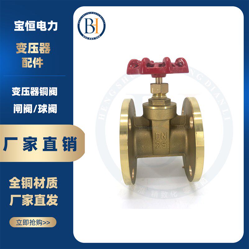 Z45W-16T阀门变压器配件黄铜法兰闸阀球阀DN25/50/80材质放油阀