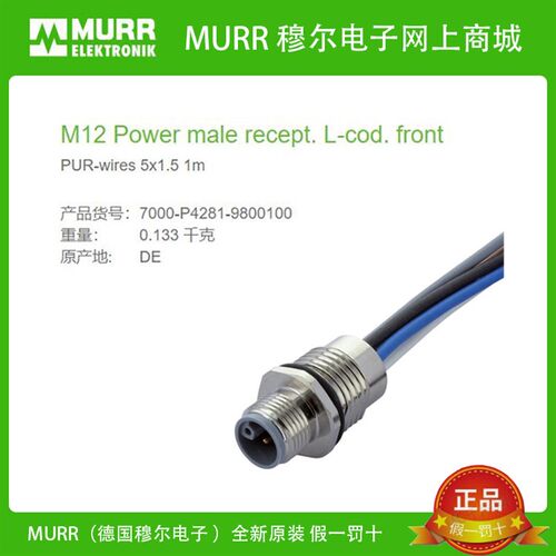 7000-P4281-9800100 MURR电力法兰公头M12,5芯L-coded正面安装