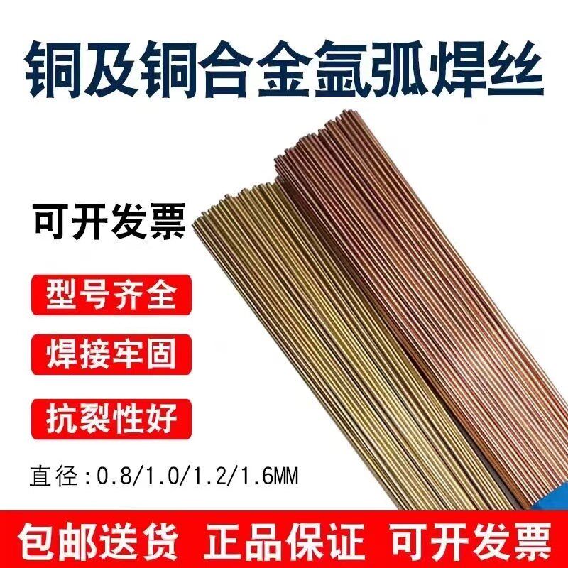 S201紫铜S213磷青铜S214铝青铜S221锡黄铜S211硅青铜氩弧直条焊丝