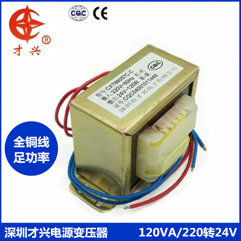 EI86 电源变压器 120W/VA 220V转24V 交流AC24V 5A 24V变压器