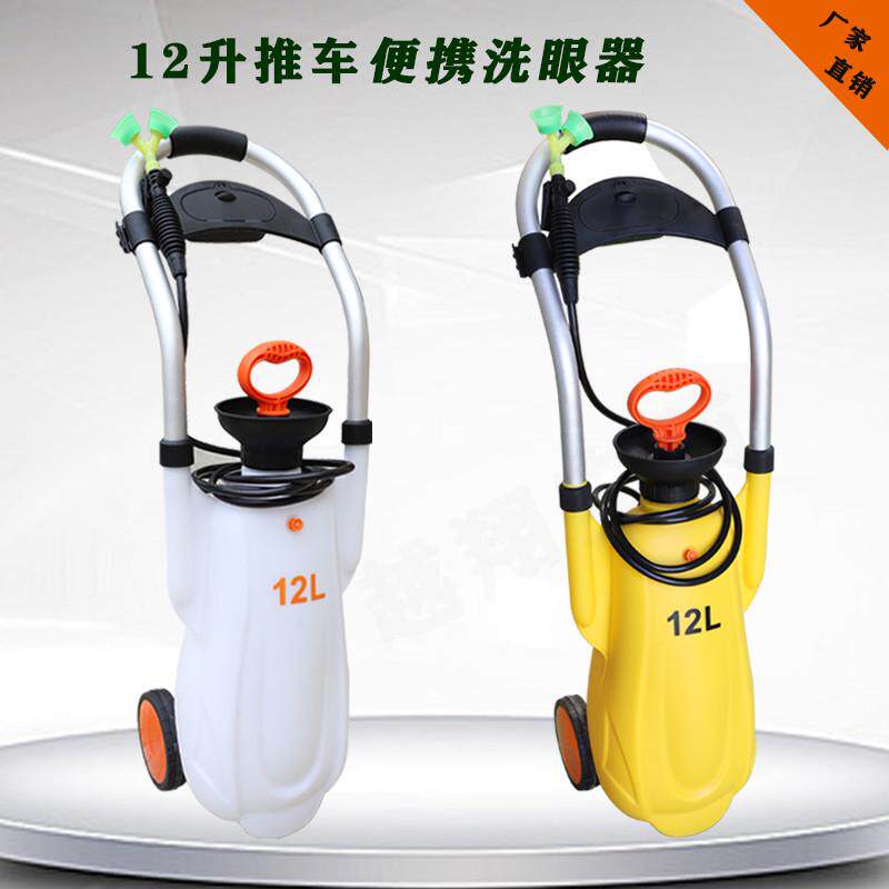 厂家直销便携洗眼器推车移动式12L16L双喷头洗眼器紧急洗眼防护