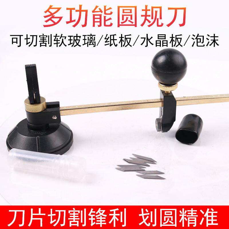 多功能画圆刀切裁软玻璃水晶板卡纸胶纸圆规刀割瓦楞纸圆器具神器
