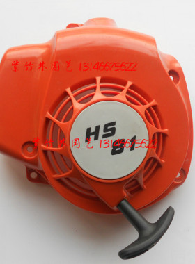 适用于斯蒂尔HS81T/HS86R绿篱机启动器/斯蒂尔绿篱机配件