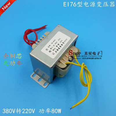 EI76-45型 干式电源变压器80VA/W 380V转220V 0.4A单相隔离变压器