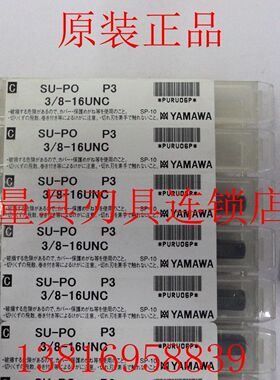 正品日本YAMAWA不锈钢专用美制先端丝锥SU-PO 4-40UNC P2