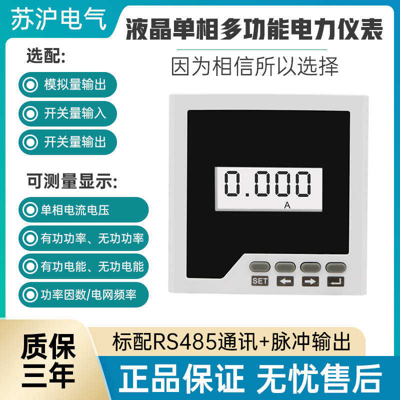 单相多功能电力仪表 液晶PD194E-5S1Y电量测量电流可调RS485通讯