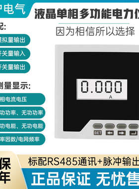 单相多功能电力仪表 液晶PD194E-5S1Y电量测量电流可调RS485通讯