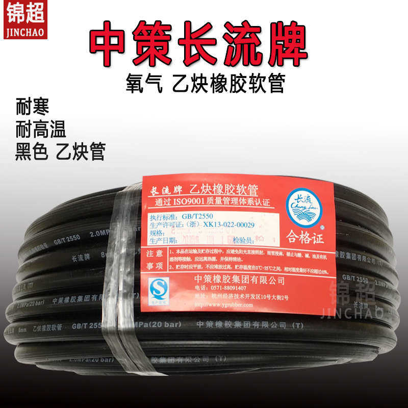 中策永固长流牌氧气管焊割工业用耐压橡胶软管乙炔6-8-10MM新国标