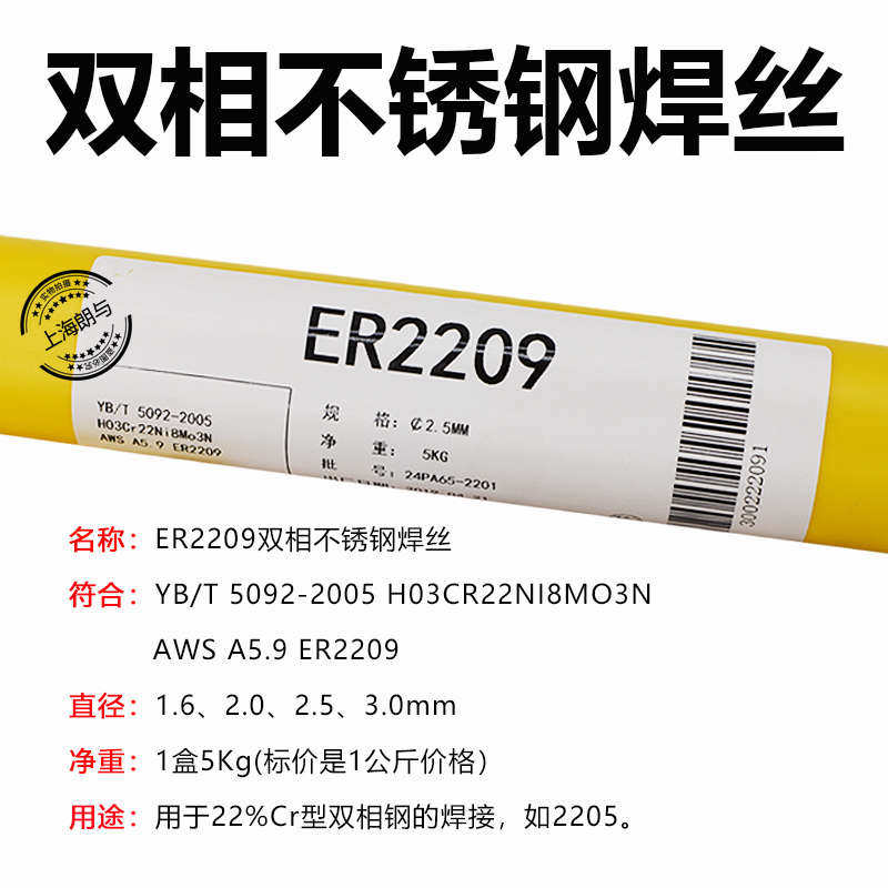 ER2209双相不锈钢焊丝ER2594不锈钢氩弧焊丝ER2205双相钢实心焊丝