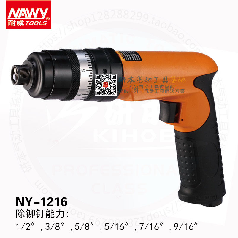 耐威牌NY-1216气动除铆钉机 除铆螺母机 去除铆钉 铆螺母枪配件