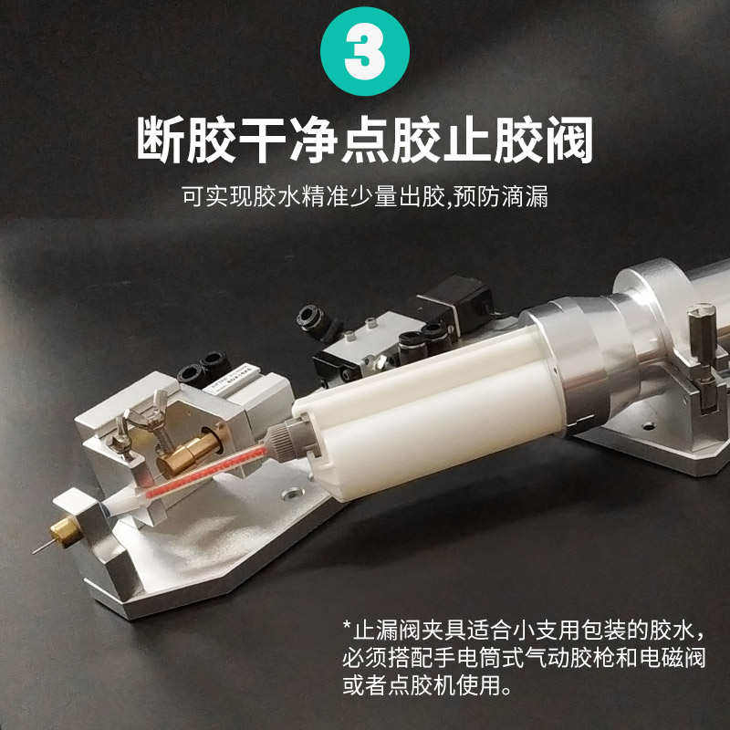 止漏阀夹具小容量AB胶点胶阀小包装筒状胶水专用胶阀 Y型止漏阀