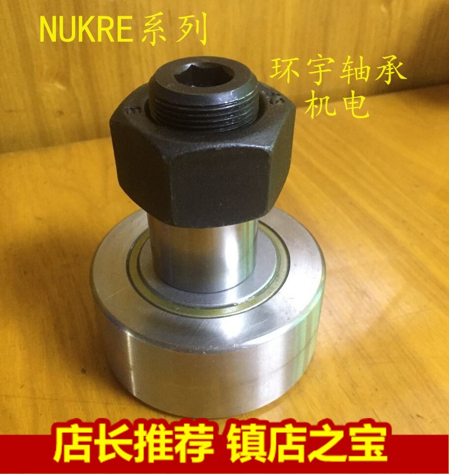螺栓型凸轮随动器 偏心套滚轮轴承NUKRE35/40/47/52/62/72/80/90