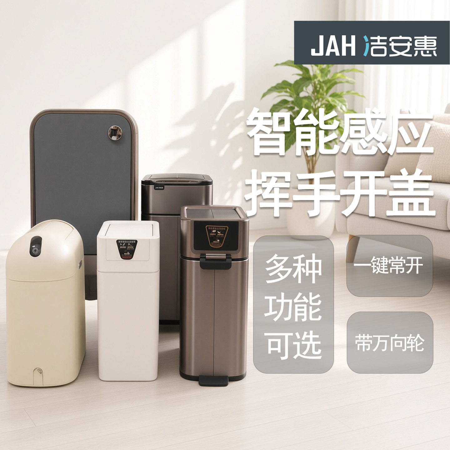 洁安惠智能垃圾桶家用2026新款图片