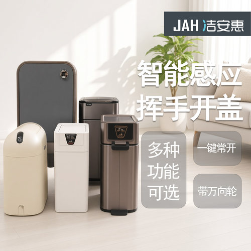 洁安惠智能垃圾桶家用2026新款