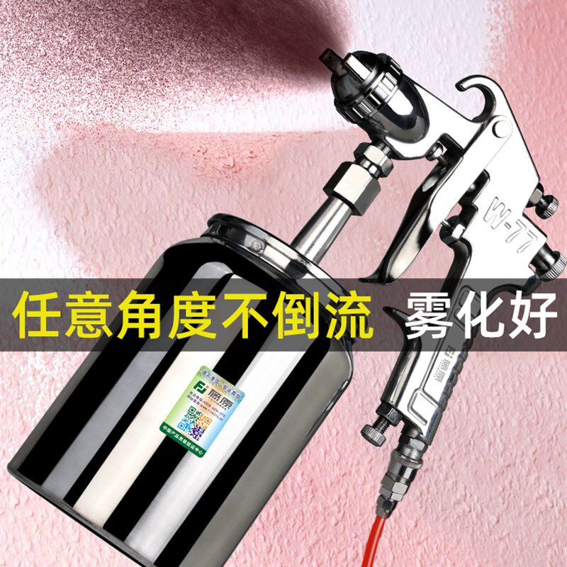 日本进口乳胶漆喷枪喷涂神器w77喷枪喷壶油漆气动涂料喷枪防锈漆