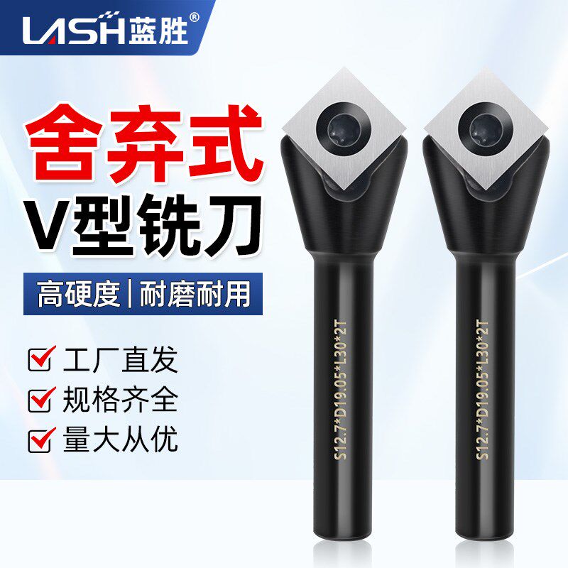 蓝胜舍弃式90度V型刀木工铣刀修边机刀头铝塑板开槽集成墙面折边