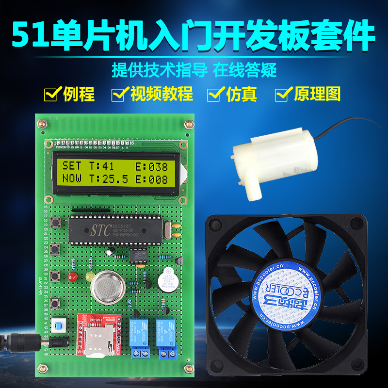 基于51单片机GSM火灾报警器套件温度烟雾监测DIY设计开发板