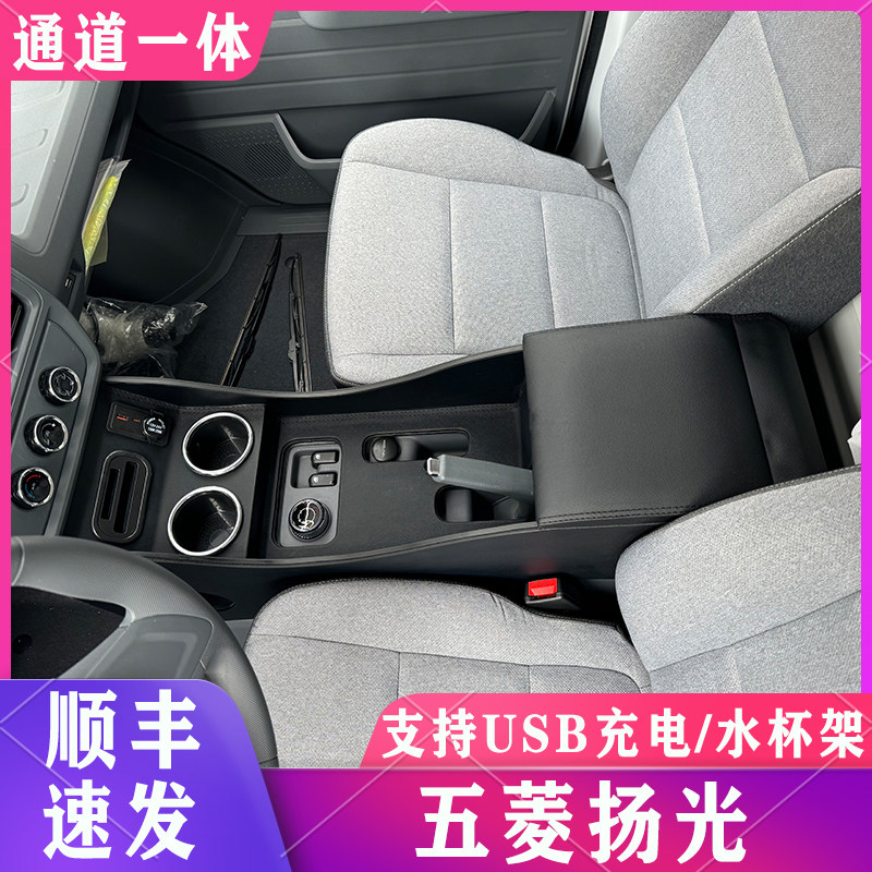 新款五菱扬光EV扶手箱专用新能源阳光杨光纯电客运版改装储物配件