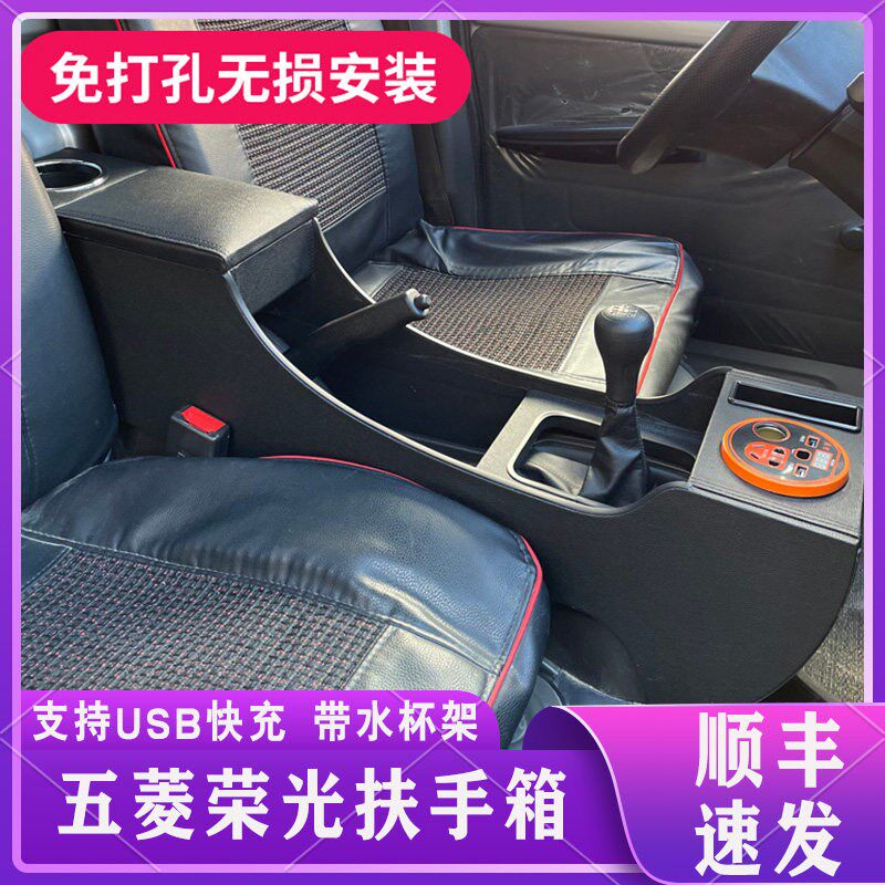 五菱荣光扶手箱中央专用免打孔荣光小卡单排双排手扶配件原装改装