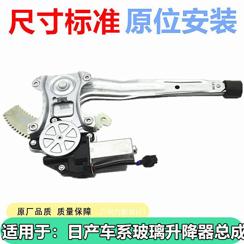 适用于日产车系玻璃升降器总成老阳光 03- 2.0前后左右升降器全新