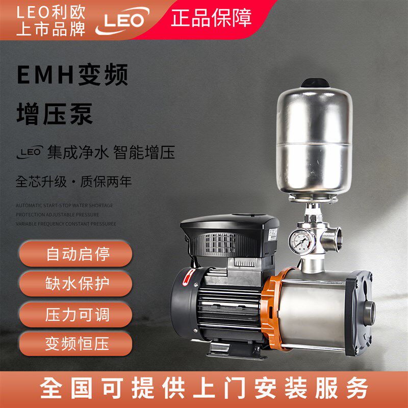 利欧EMH变频恒压增压泵家用别墅静音304全不锈钢全自动恒压可调