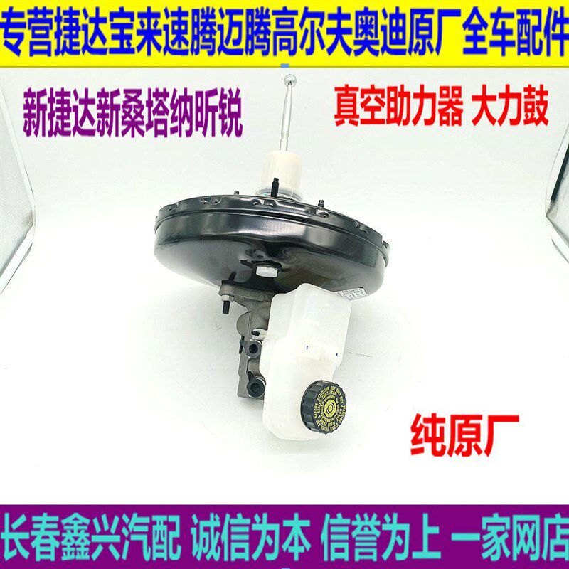 适配新桑塔纳新捷达斯柯达昕锐刹车总泵真空助力器大力鼓