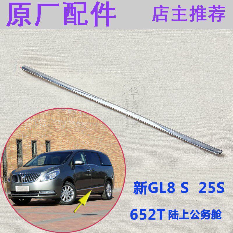 别克新GL8车身车门亮条25S车门饰条652T 陆上公务舱 防擦条配件