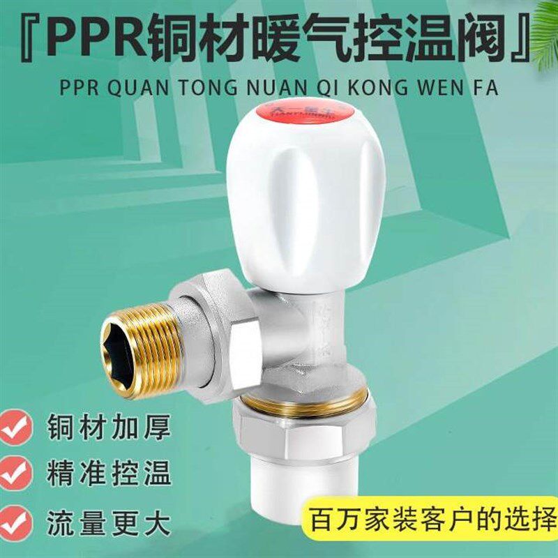 PPR温控阀 散热器暖气片阀门 暖气片角阀 PPR控温阀门