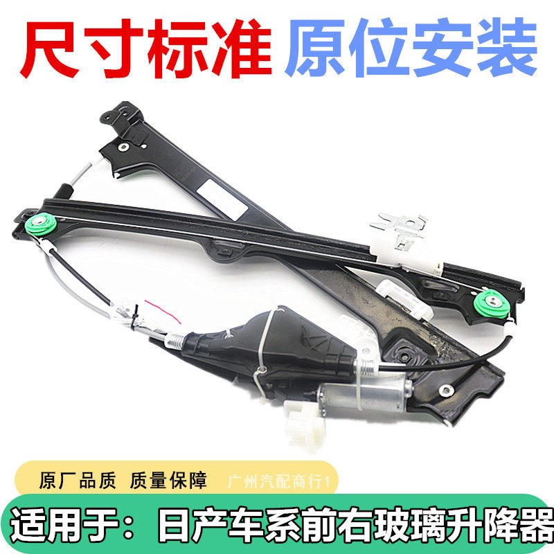 适用于 日产车系前右玻璃升降器总成逍客08-15升降器全新配件正品