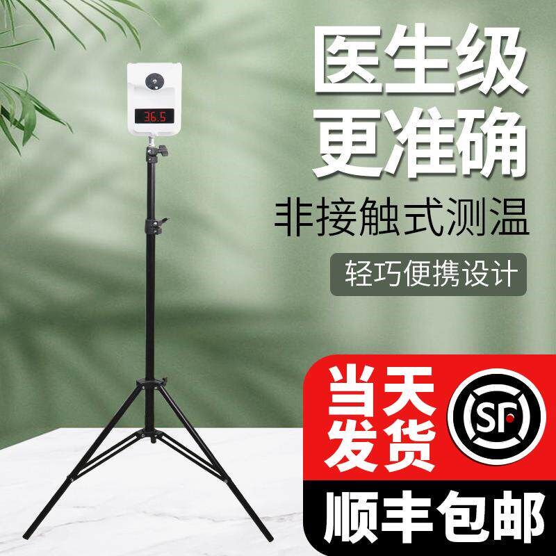 红外线测温仪自动高精度电子语音立式支架门口商场非接触式温度计