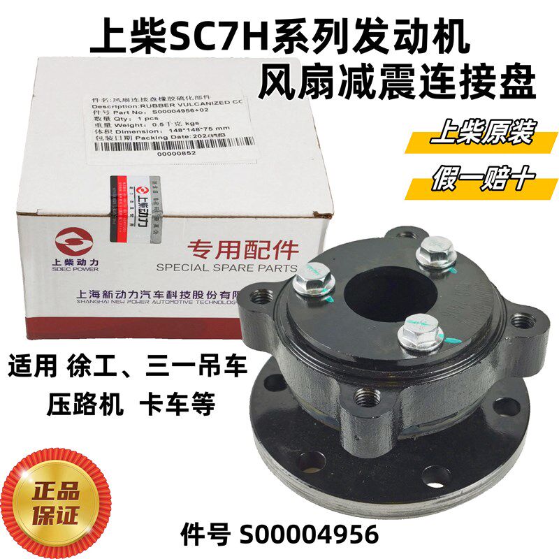 徐工三一吊车柳工压路机上柴风扇连接盘座橡胶减震垫块S00004956