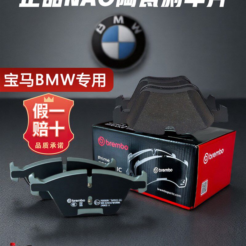 布雷博原装正品陶瓷刹车片适用于Bmw 1系3系5系X1X3X5X6