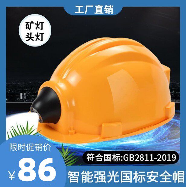 国家标准安全帽大功率LEuD头灯照明夜间工作加厚防砸锂电池长续航