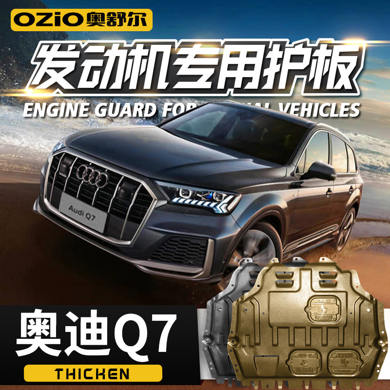 适用2025款奥迪Q7发动机下护板原厂原装改装q7汽车底盘装甲护底板