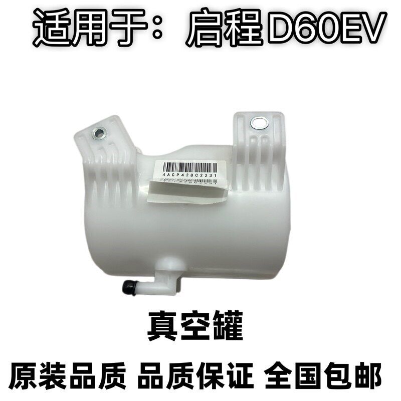 适用于启程D60EV新能源真空助力器储气罐刹车助力器储气罐真空筒