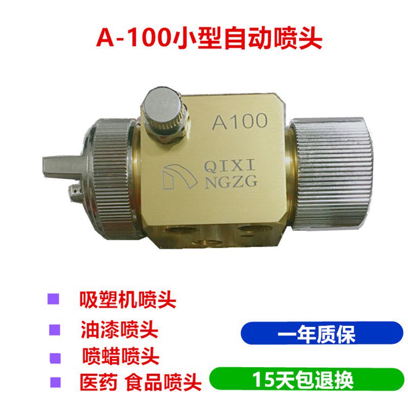 酒精雾化油漆自动喷枪机 吸塑机A-100喷头除尘降温高雾化液体喷蜡