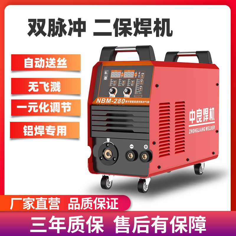 中良280铝焊机焊铝专用二保焊机双脉冲气保不锈钢自动送丝工业级