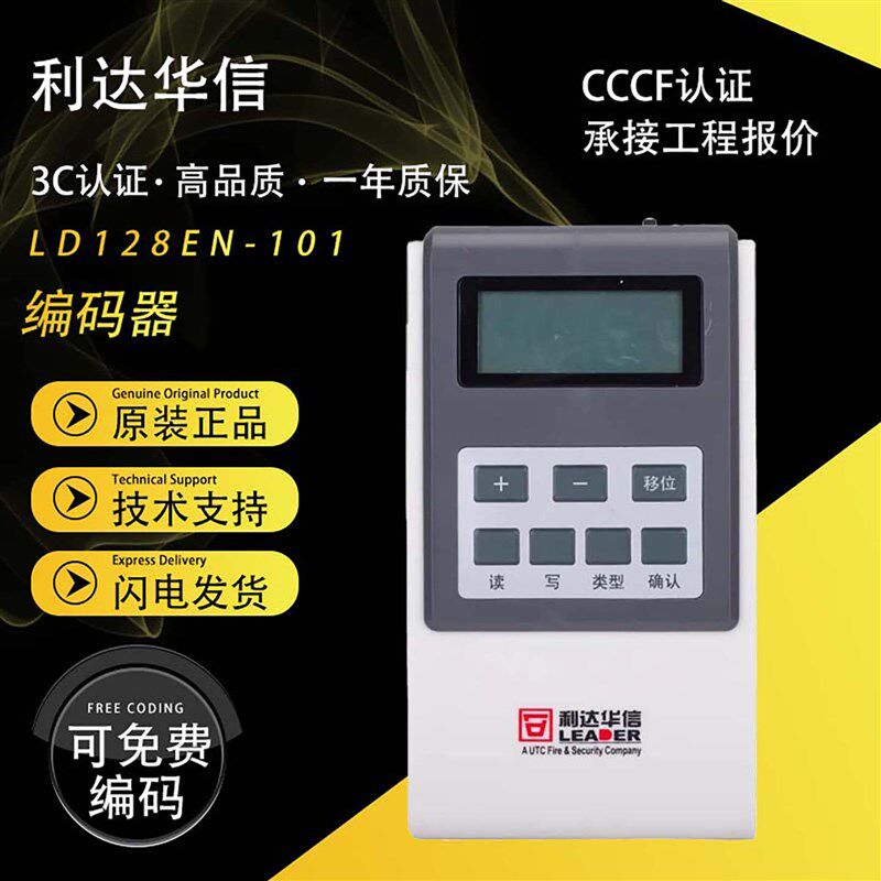 北京利达编码器LD128EN-101总线设备编址器 利达设备烟感模块编码