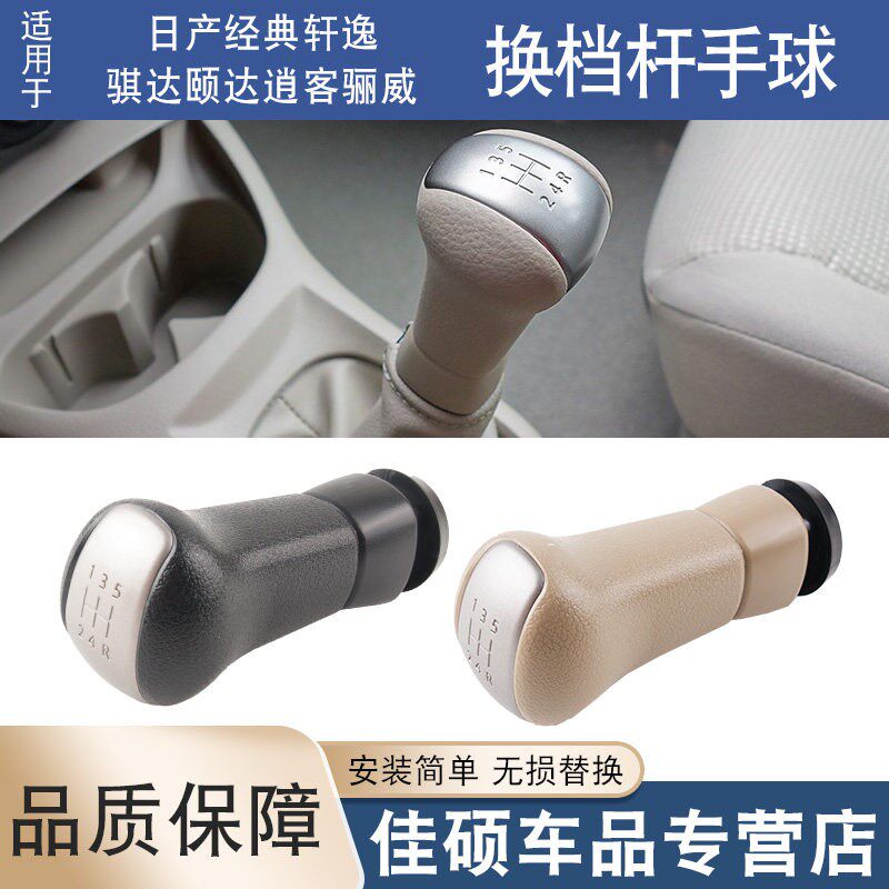 适用于骐达骊威轩逸颐达逍客手动挂档杆排挡杆换挡手球档把头