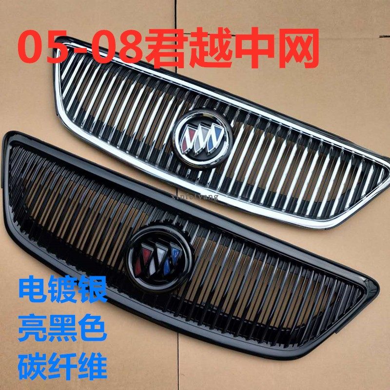 适用改装别克0508老君越亮黑色前中网总成电镀散热器格栅网碳纤维