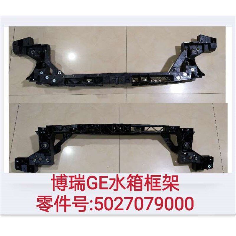 适用于吉利博瑞GE水箱框架 博瑞龙门架 18-20款散热器框架 水冷架